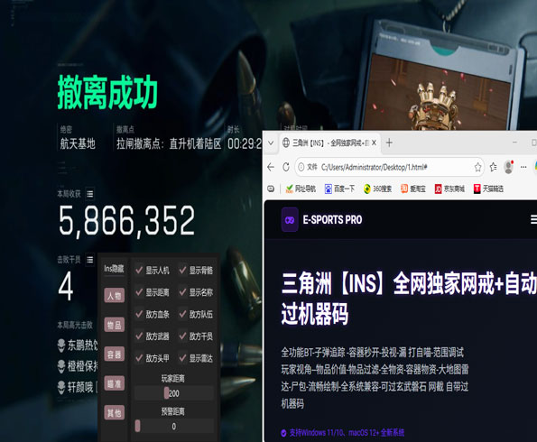 三角洲pc版辅助神器透视自瞄效果